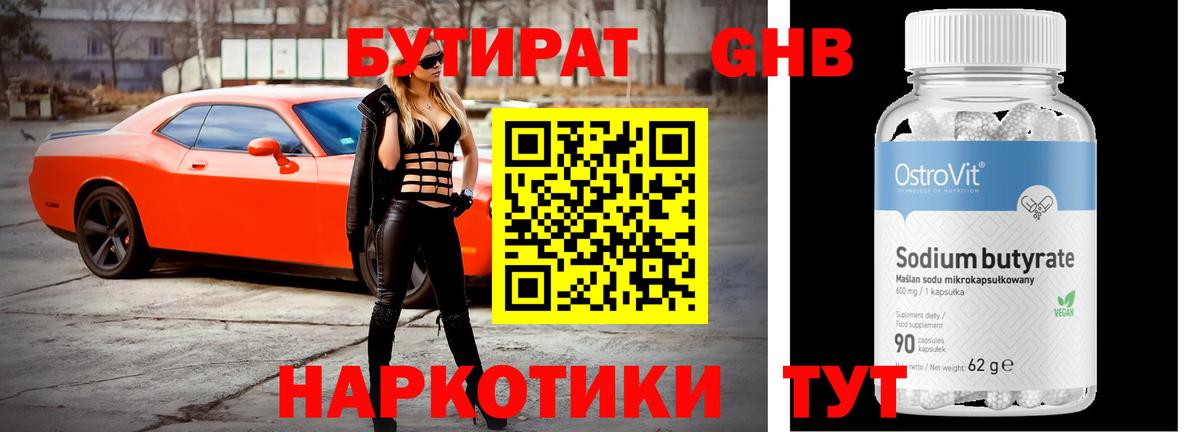 Бутират жидкий экстази Киров