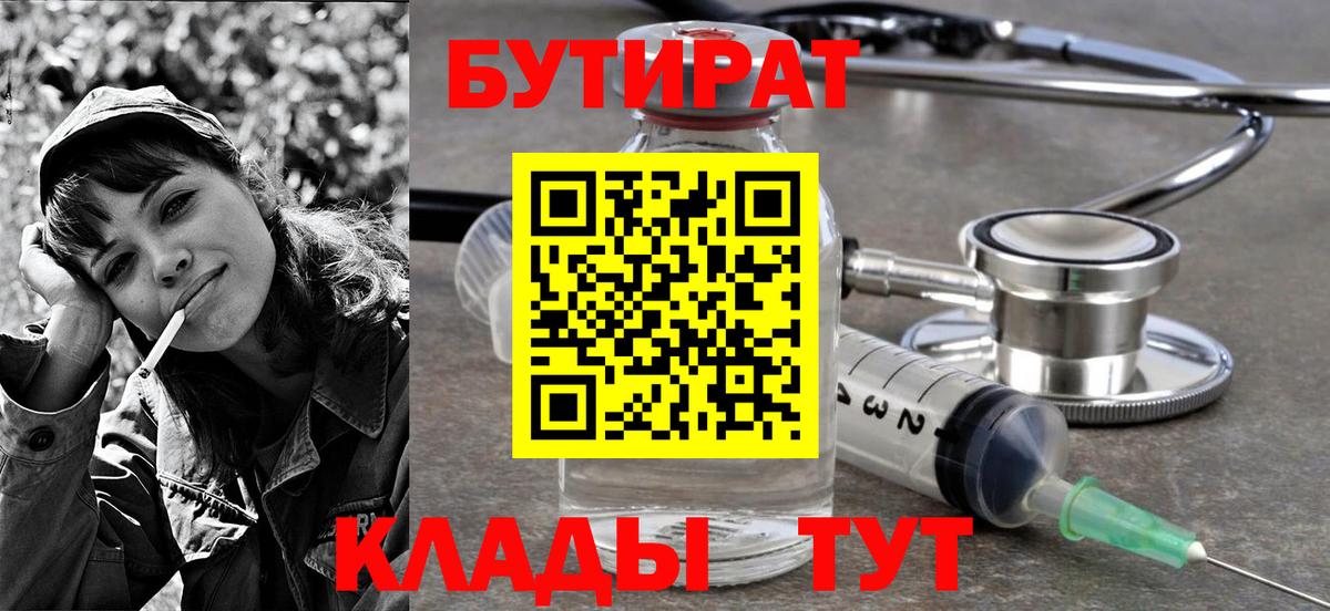 Киров  БУТИРАТ  Вход с VPN  Бутират вода 